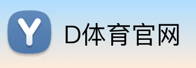 D体育官网 Logo